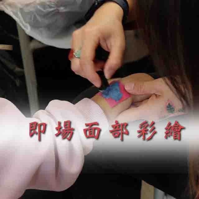 即場面部彩繪