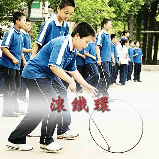 滾鐵環