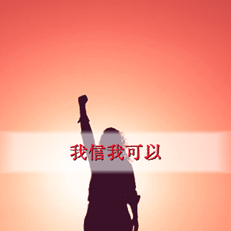 正向教育